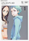 [当選者発表]加藤雄一著 漫画版『エウレカセブンAO』プレゼント企画