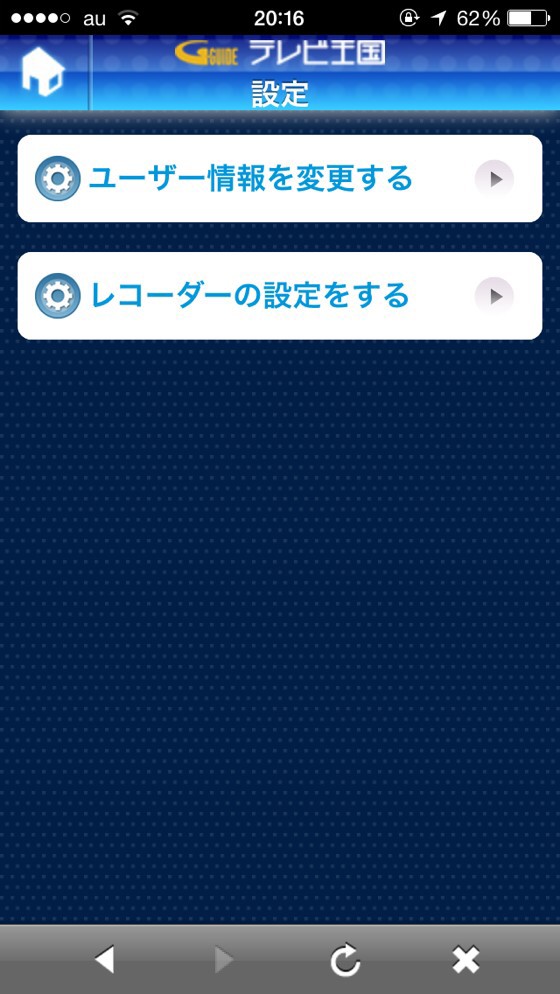 外出先からiPhoneでナスネにテレビ録画予約が嬉しい