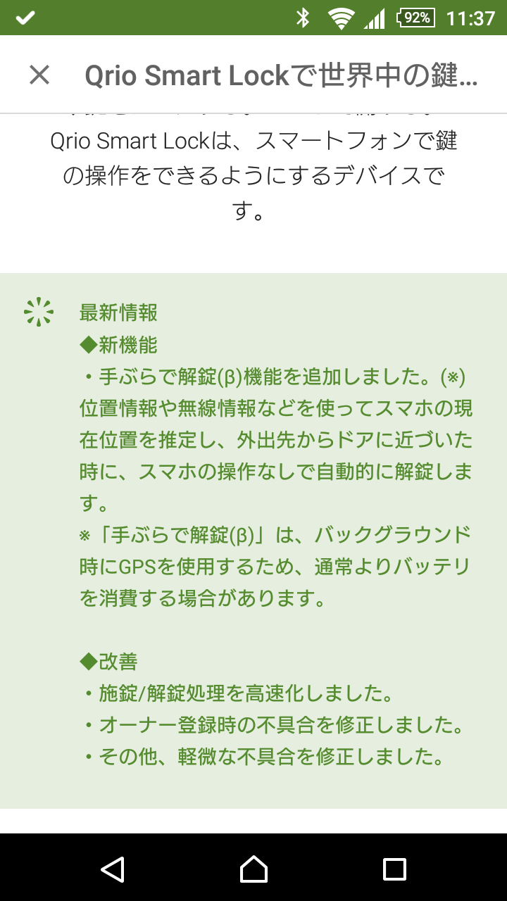 スマートロック 1ヶ月使用レビュー