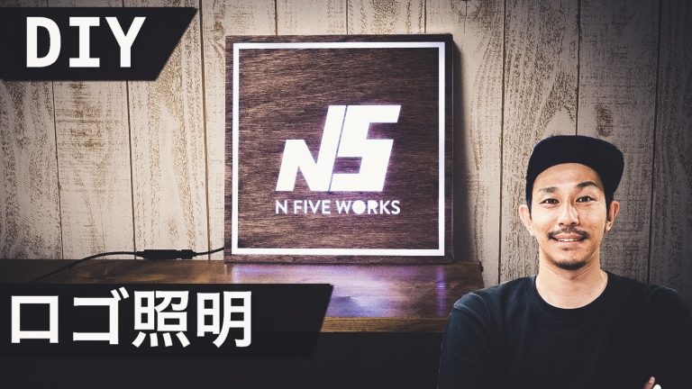 ロゴライトボックスを自作！DIYで光る看板の作り方
