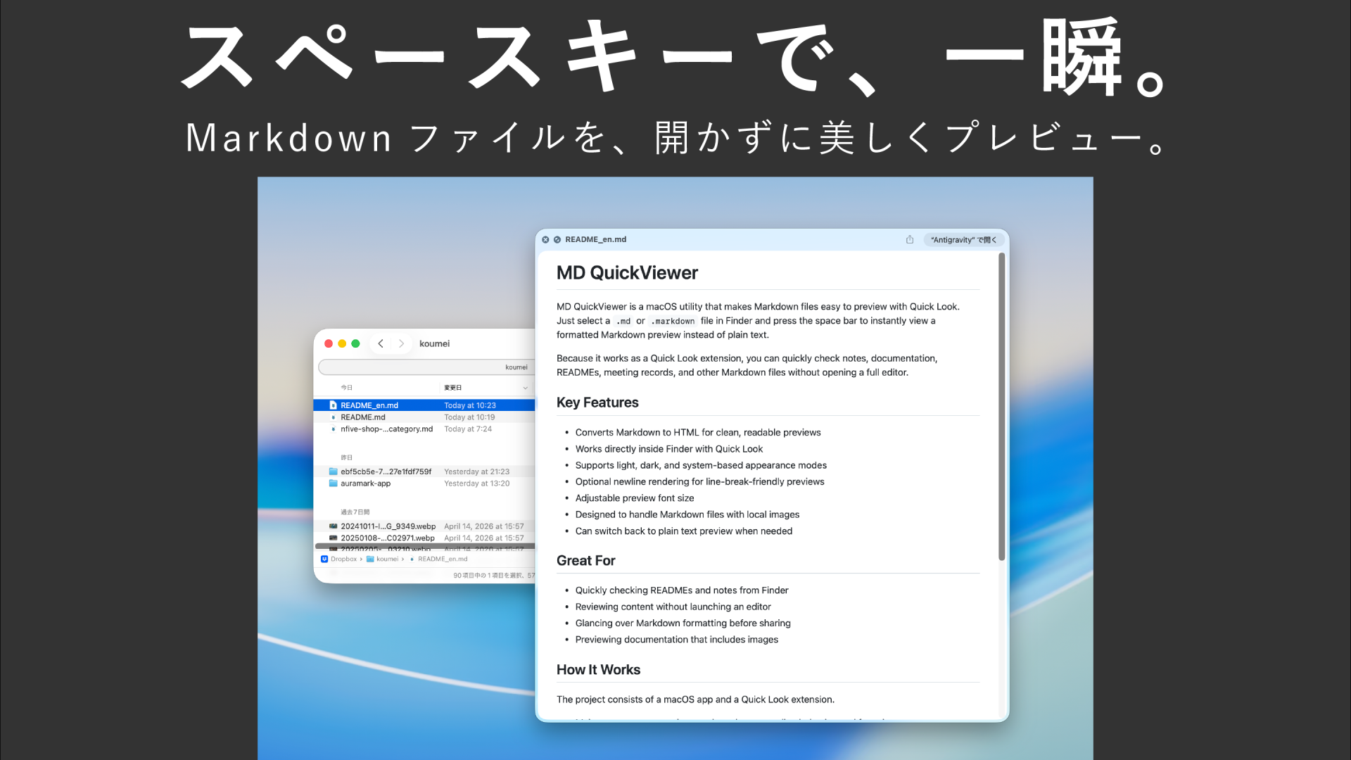 MarkdownファイルをFinderでサッと確認できるMacアプリ「MD QuickView」を作りました