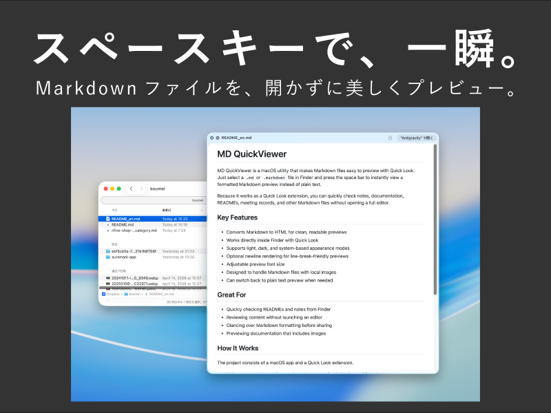 MarkdownファイルをFinderでサッと確認できるMacアプリ「MD QuickView」を作りました