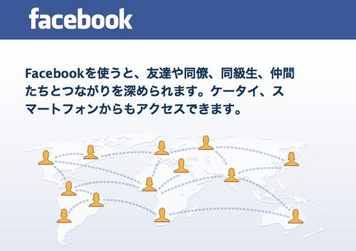 この流れなら僕も言えるFaceBook ファンページつくってみたんだ。