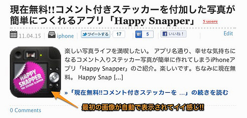 「Thumbnail For Excerpts」TOPページなど記事一覧に自動で画像を付加するwordpressプラグイン