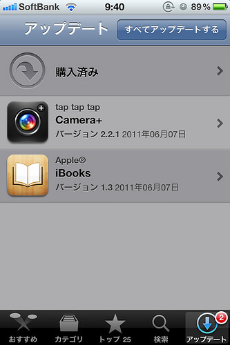 App Storeの進化購入済みiPhoneに無いアイテム機能は激しく使える