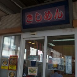 アメトーク立ち食いそば芸人で紹介されたJR名古屋駅のきしめん店「住よし」について