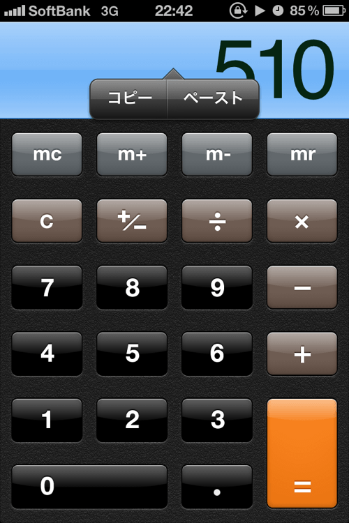 iPhoneの計算機って、当たり前にコピーとペースト出来るんですね。